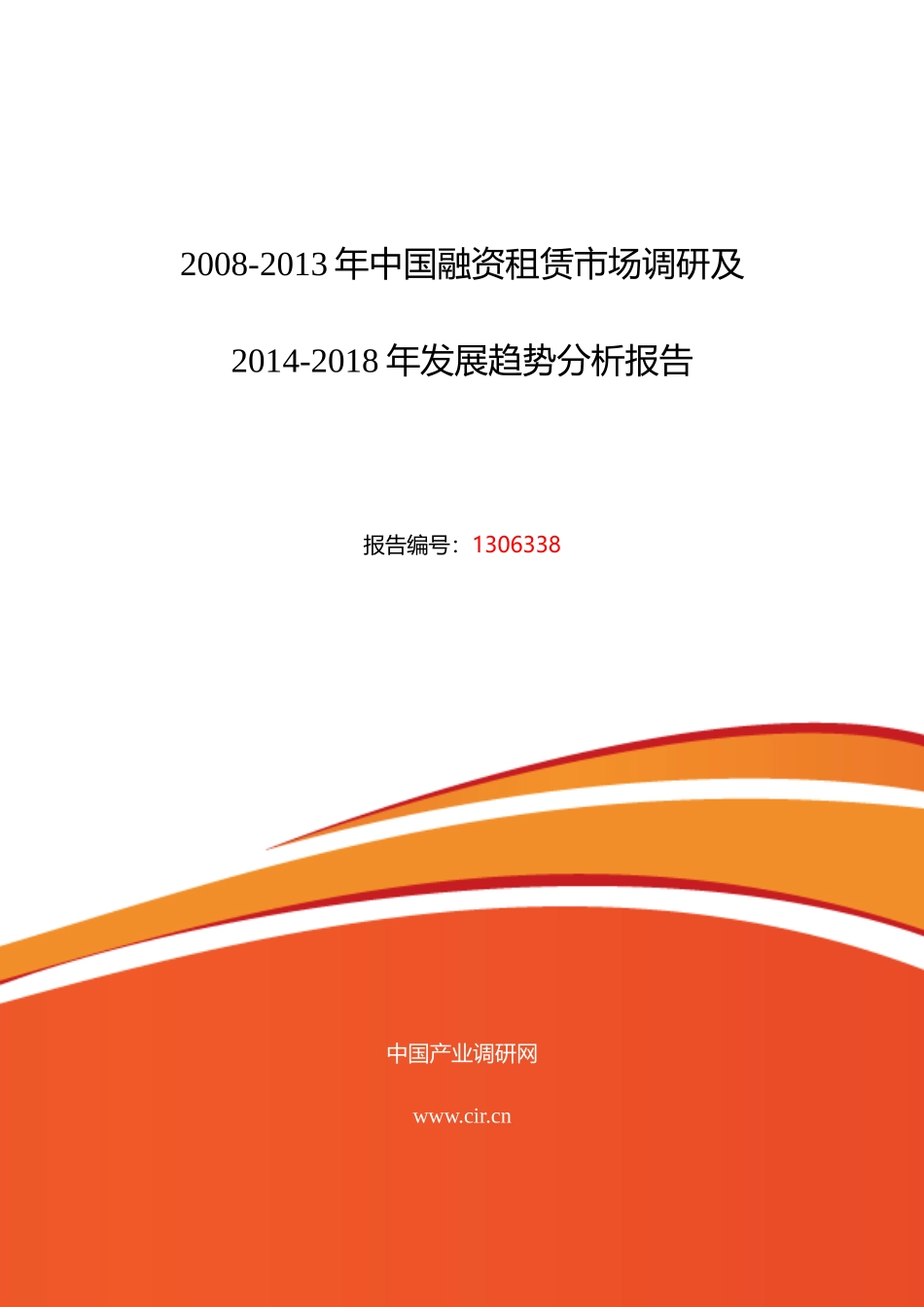 融资租赁现状及发展趋势分析_第1页