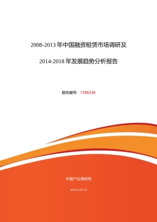 融资租赁现状及发展趋势分析