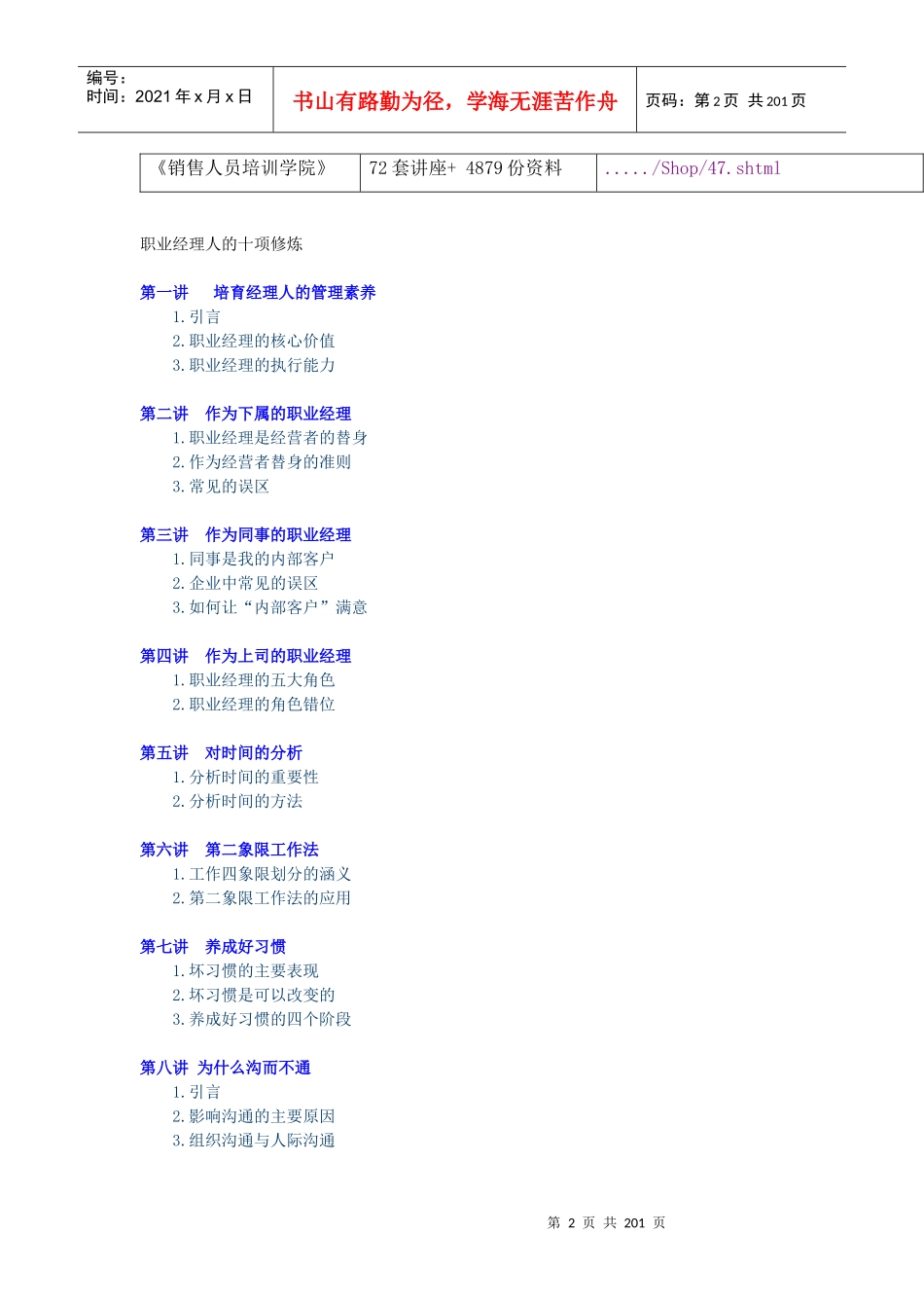 职业经理人的必备修炼_第2页