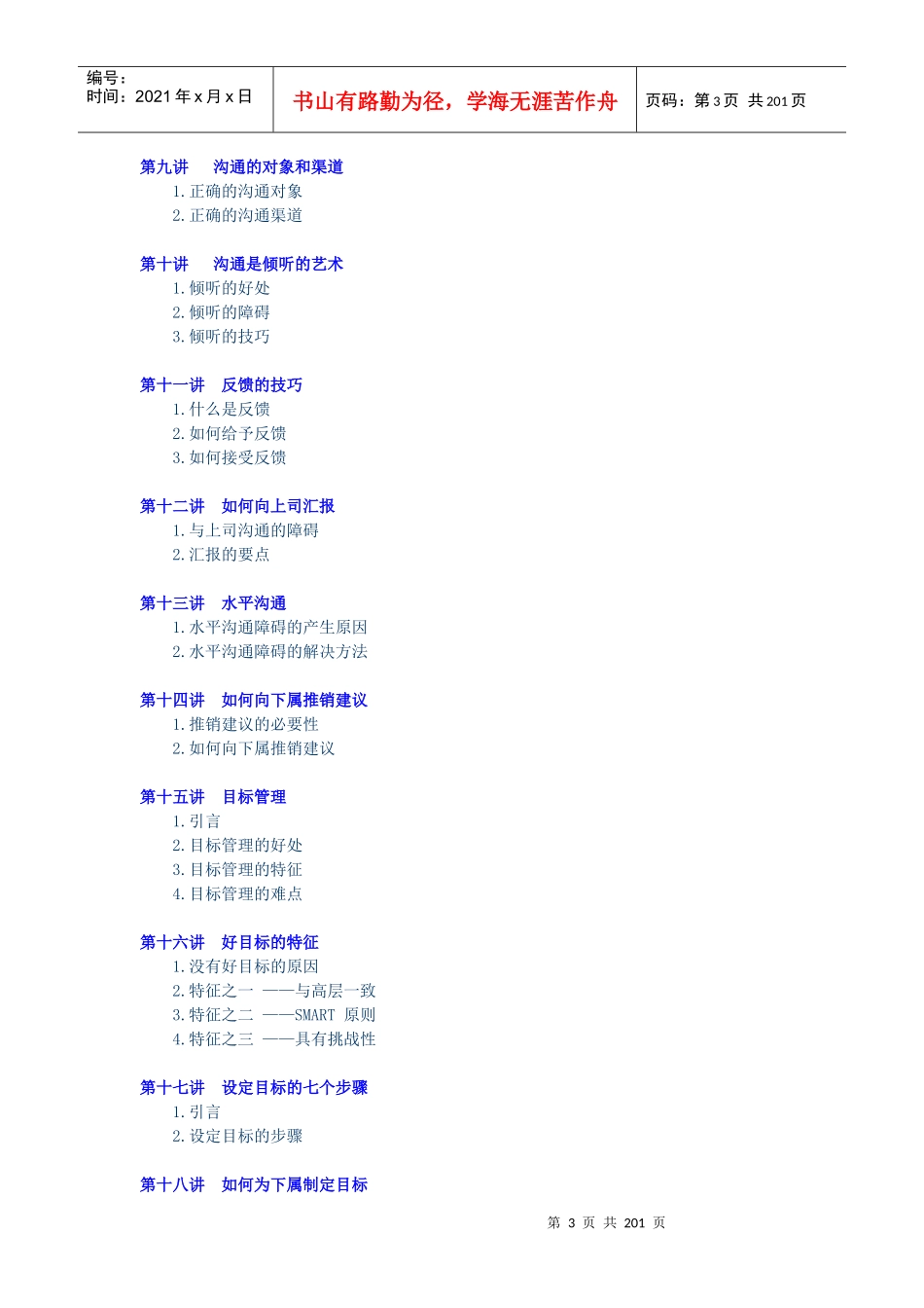 职业经理人的必备修炼_第3页