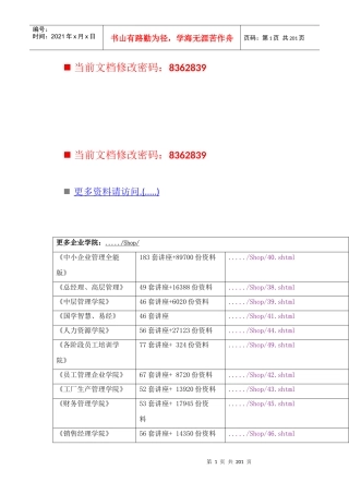 职业经理人的必备修炼