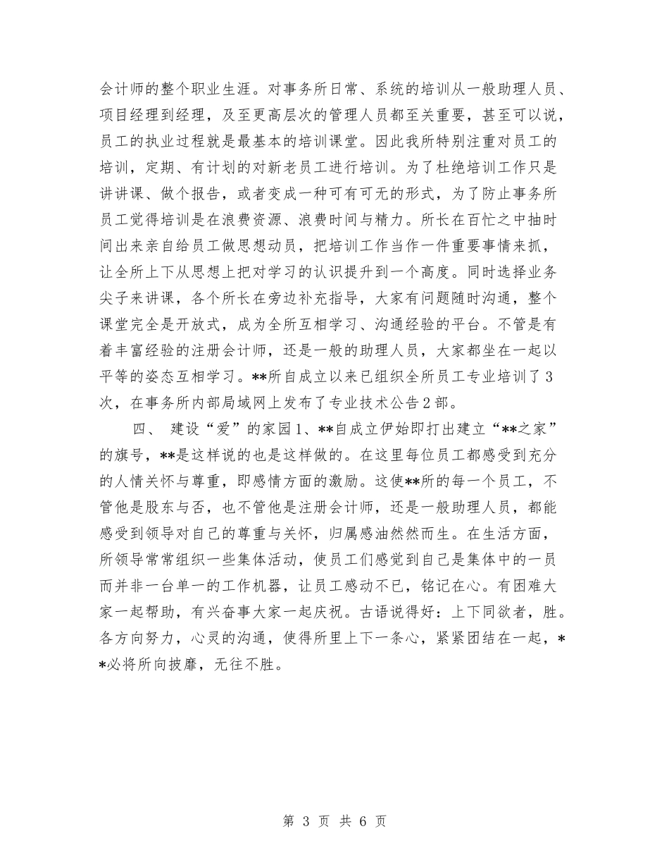 2024会计事务所年终总结与2024会计人员上半年总结汇编_第3页