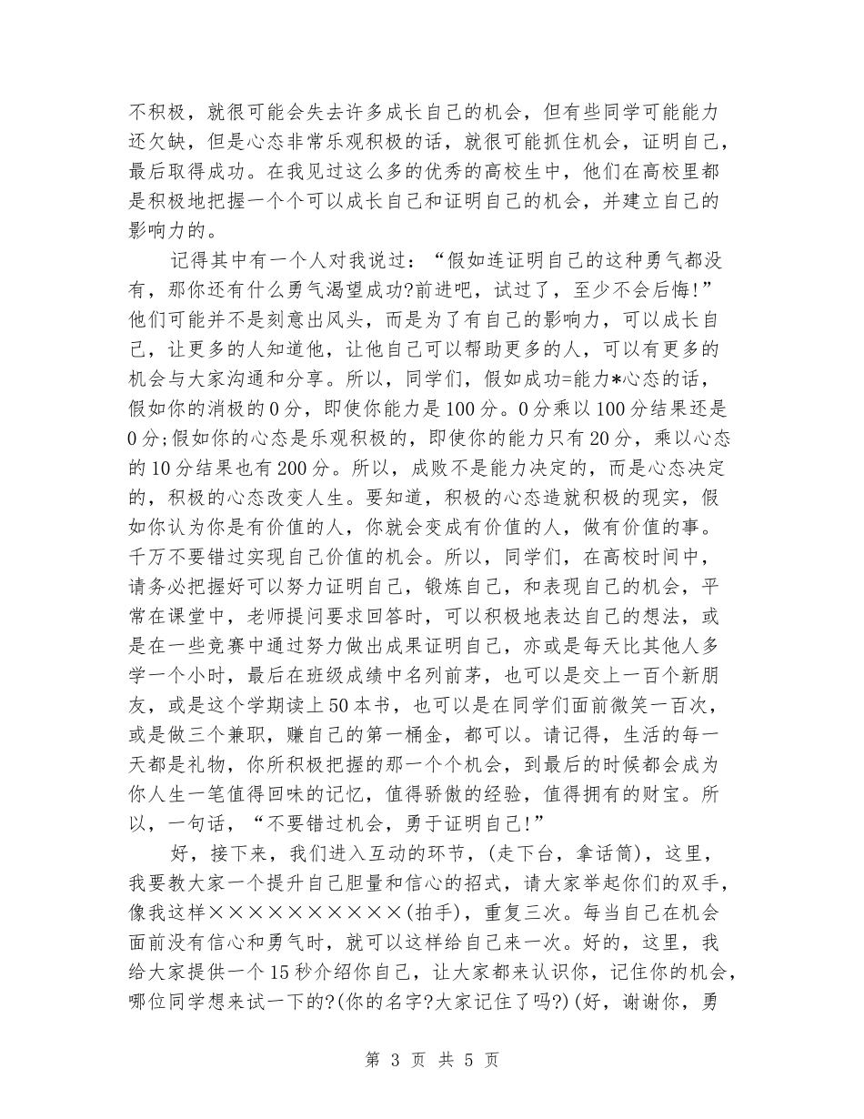 2024大学生五分钟励志演讲稿_第3页