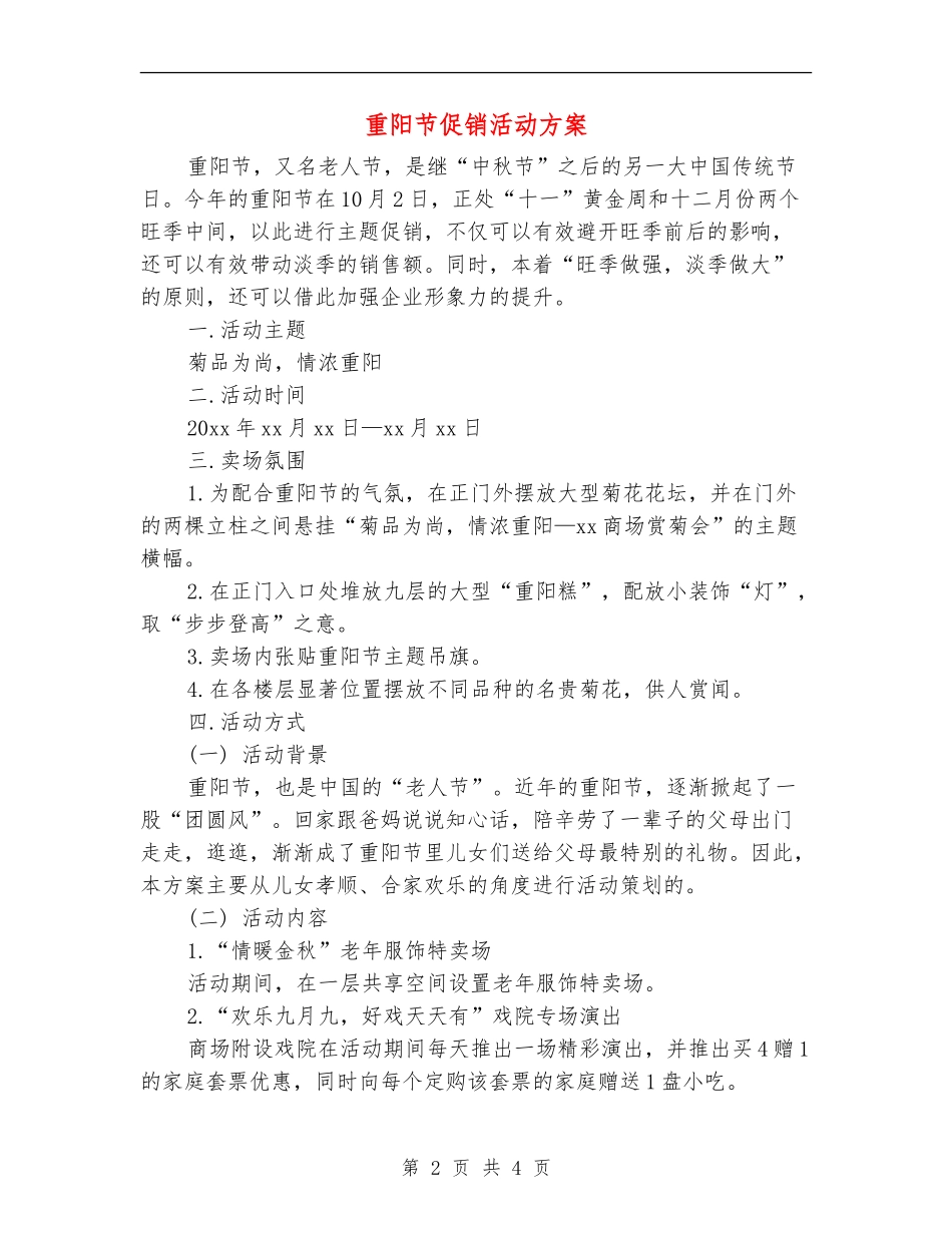 重阳节促销活动方案-1_第2页