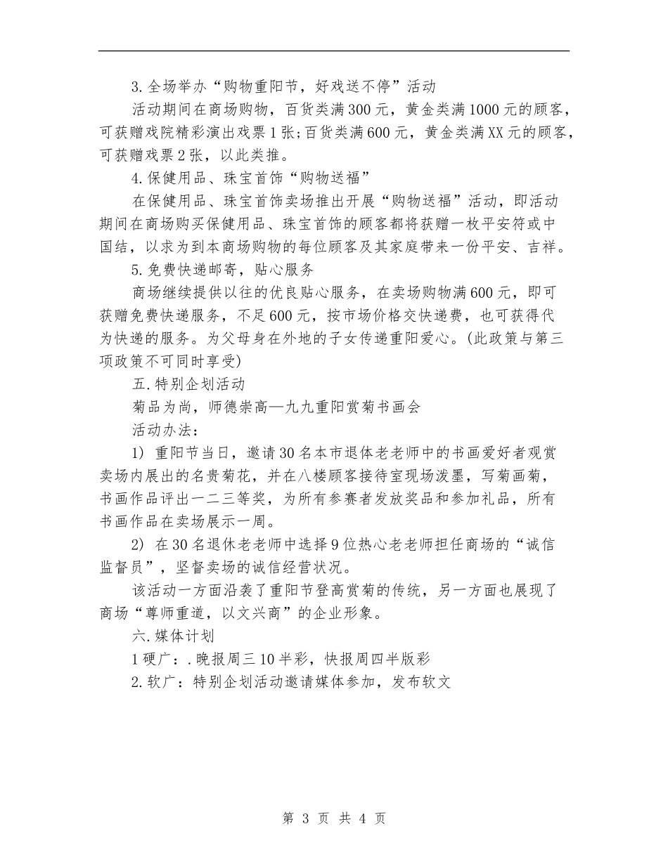 重阳节促销活动方案-1_第3页