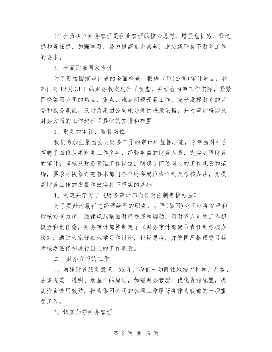 2024年审计部工作总结范文4篇与2024年审计部年终个人总结大全汇编_第2页