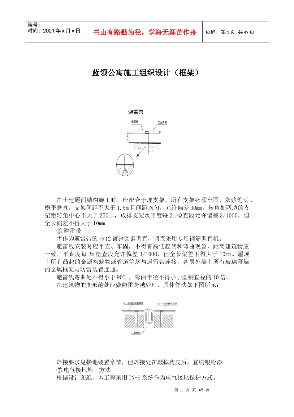 蓝领公寓施工组织设计(框架)_第1页