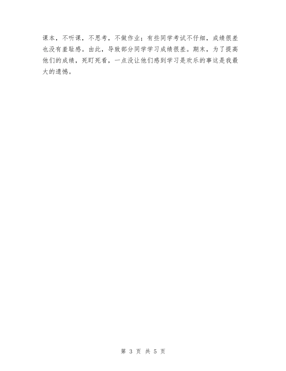 2024年初一教师学期工作总结范文与2024年初一语文教师年终个人考核总结汇编_第3页