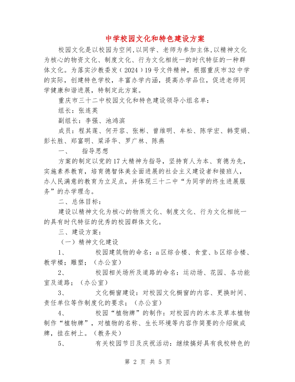 中学校园文化和特色建设方案_第2页
