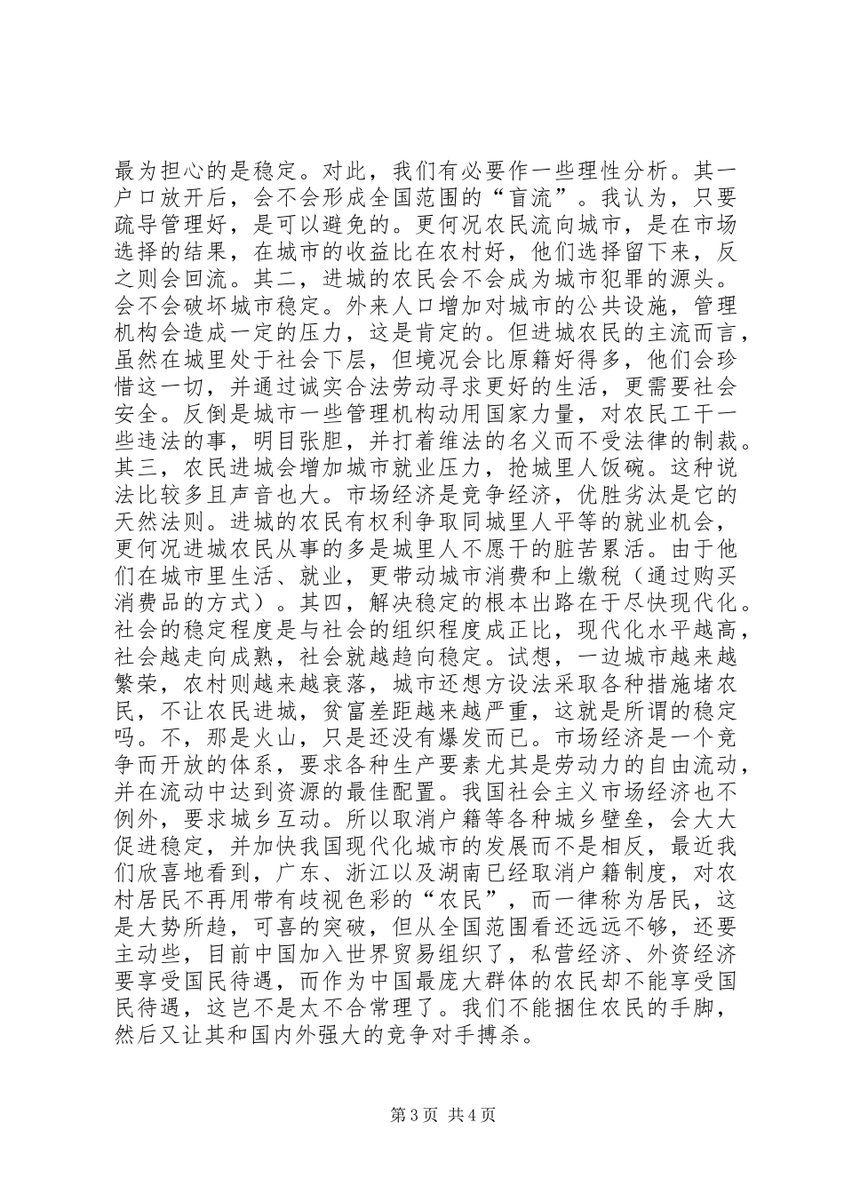 从政治规章制度创新入手解决三农问题_第3页