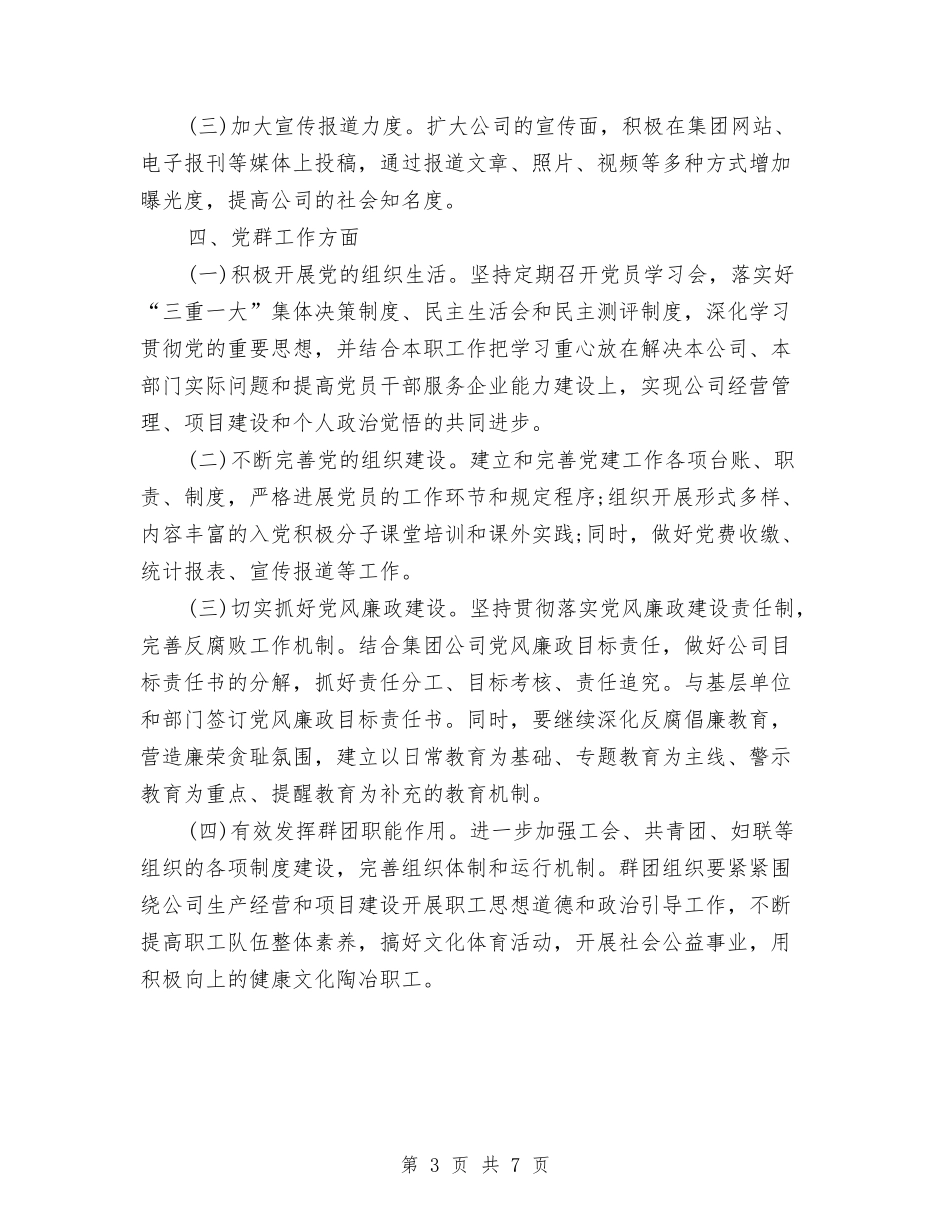 2024办公室年度工作计划表格1与2024办公室年度计划汇编_第3页