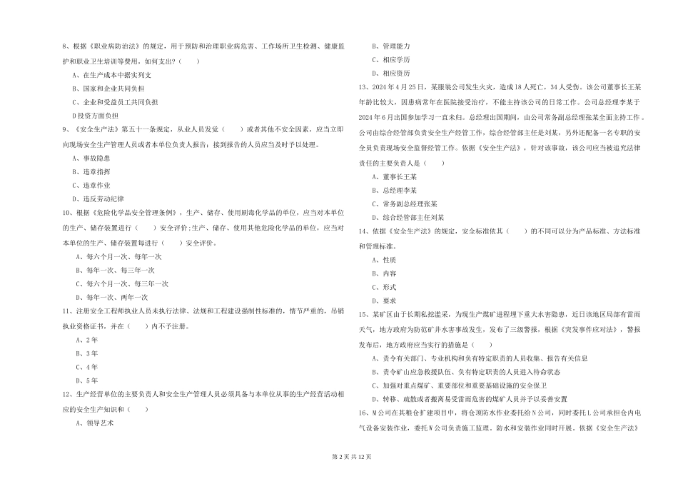 2019年安全工程师《安全生产法及相关法律知识》每日一练试题-附解析_第2页