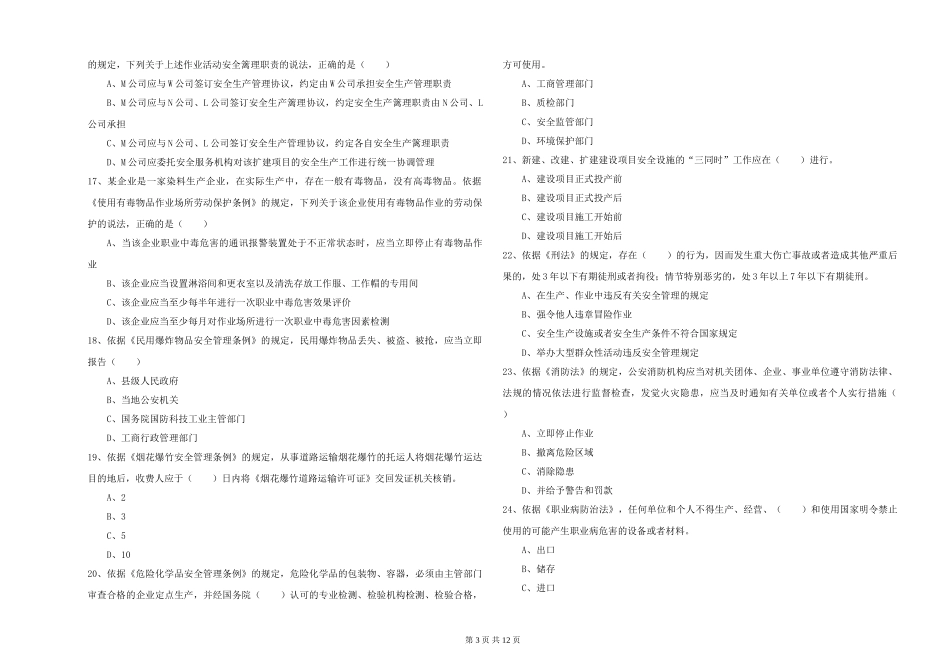 2019年安全工程师《安全生产法及相关法律知识》每日一练试题-附解析_第3页