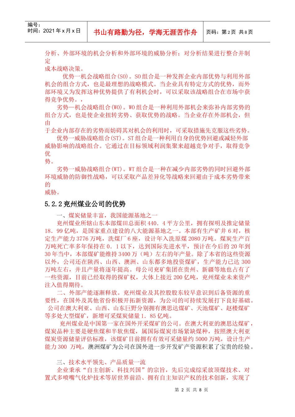 股份有限公司发展战略研究-摘要5章_第2页