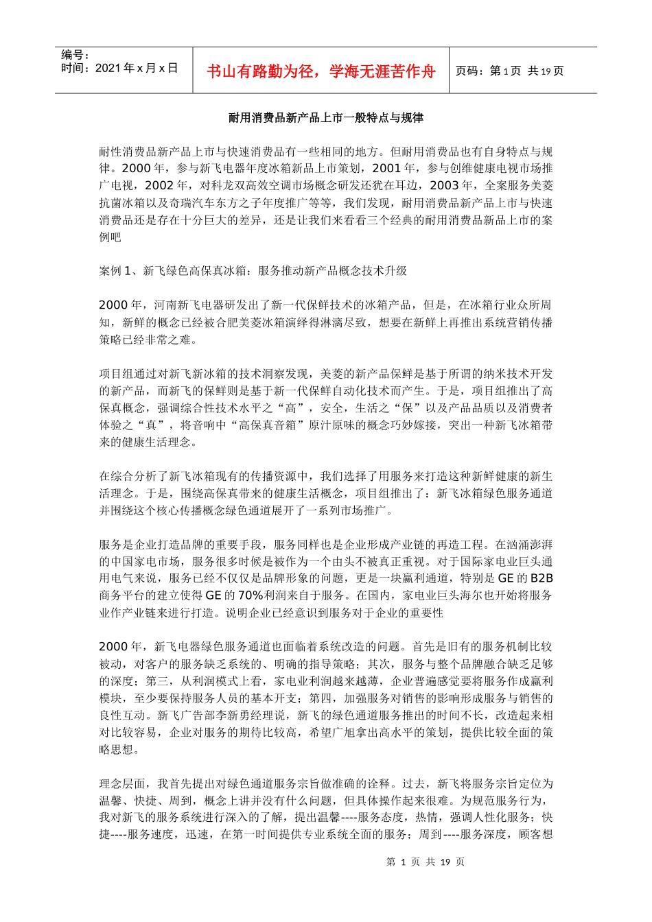 耐用消费品新产品上市一般特点与规律_第1页