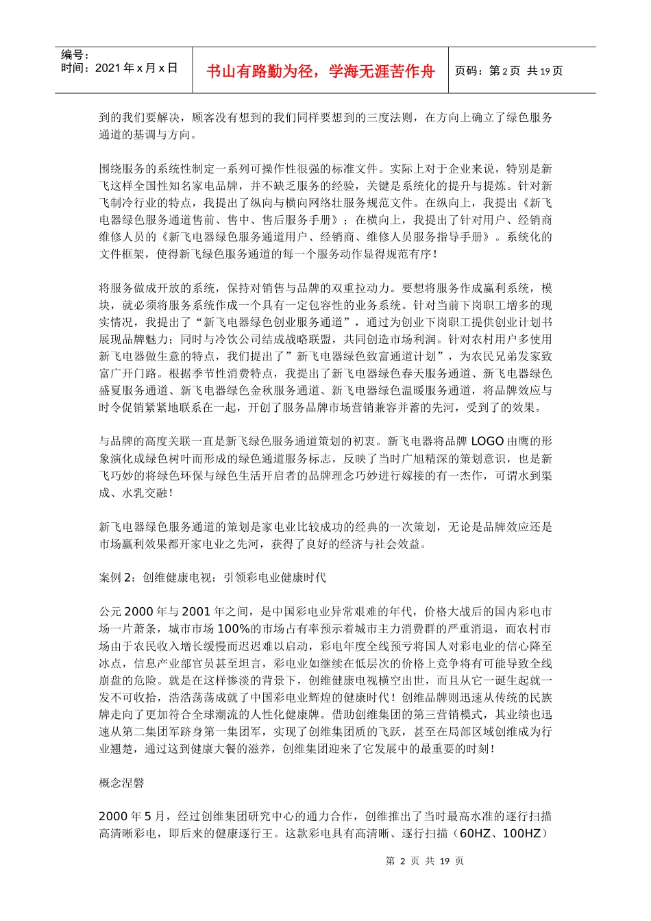 耐用消费品新产品上市一般特点与规律_第2页