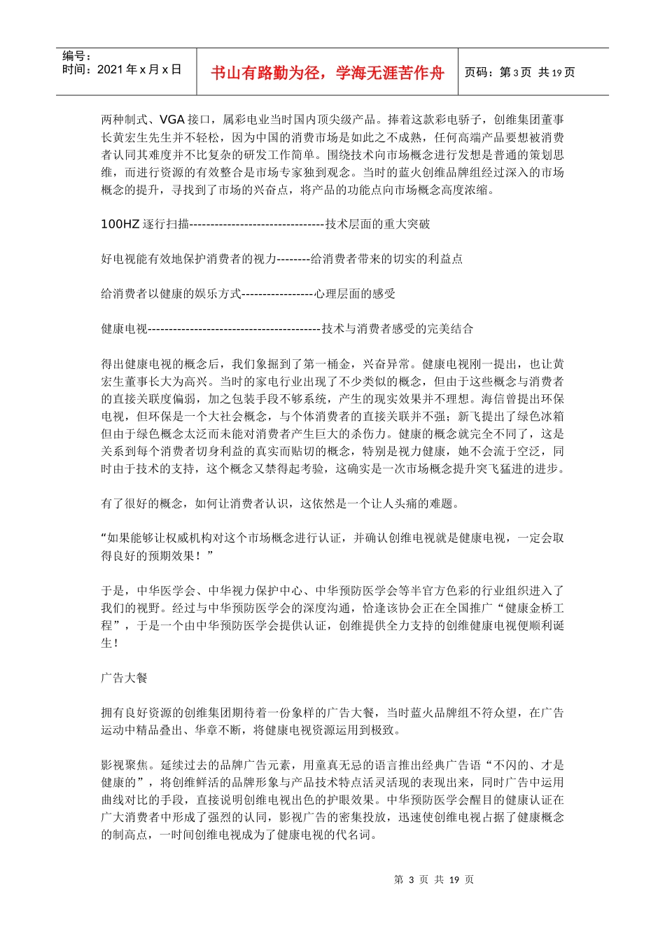 耐用消费品新产品上市一般特点与规律_第3页