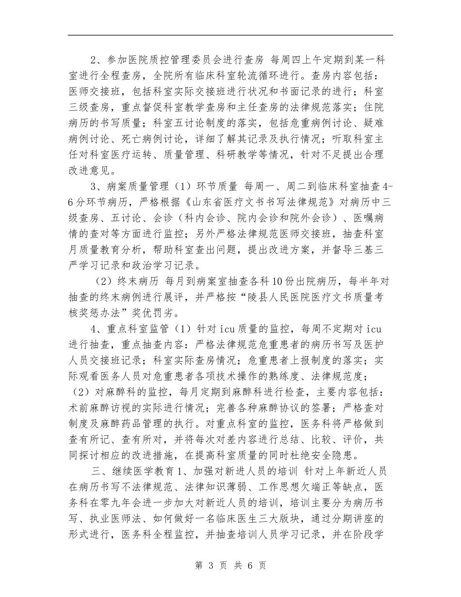 医院门诊工作计划报告_第3页