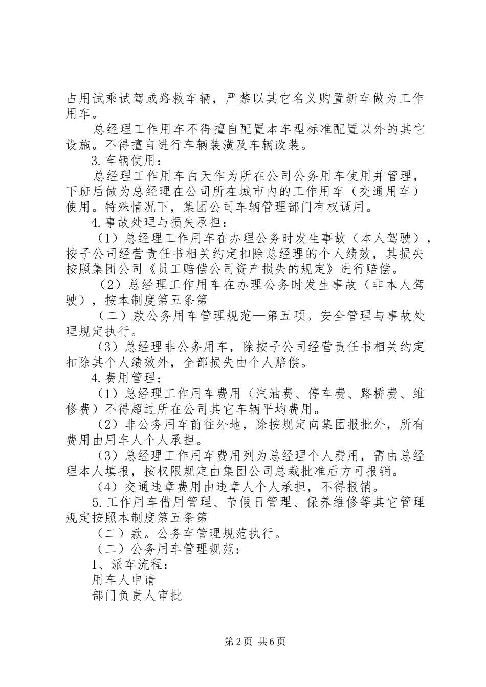 公司公务车管理规章制度_第2页