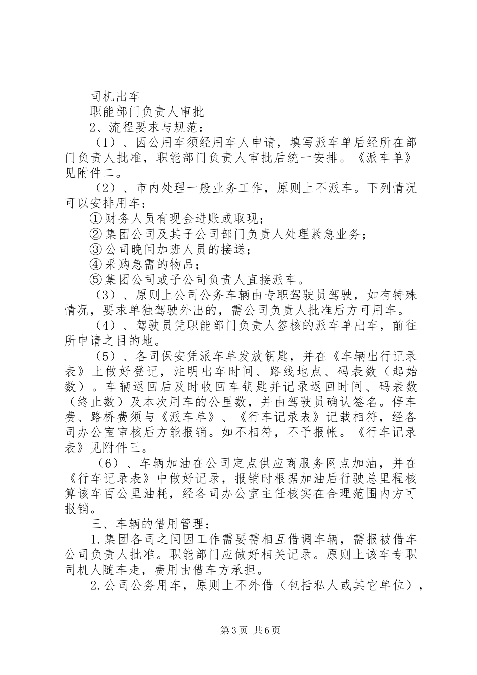 公司公务车管理规章制度_第3页