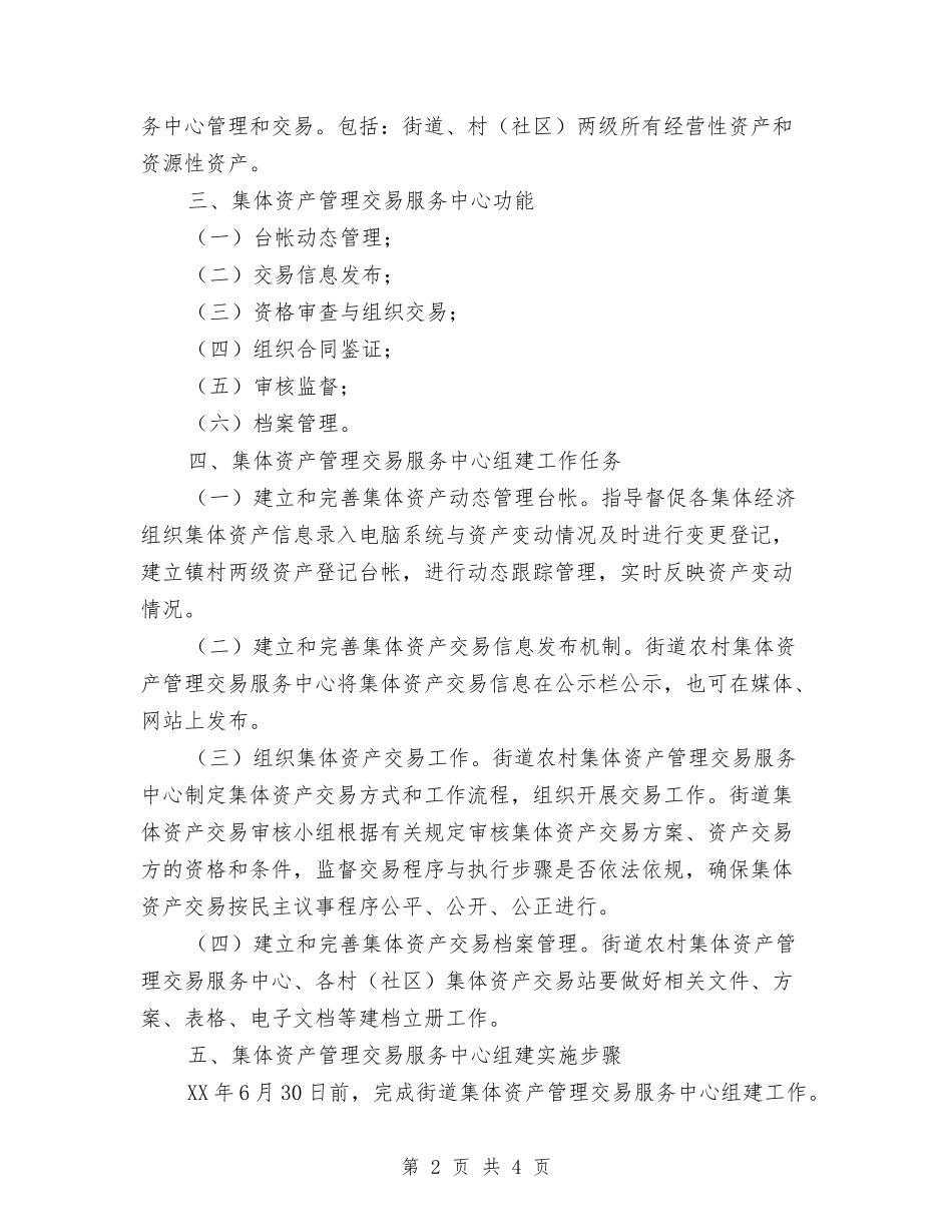 农村集体资产监管平台建设方案_第2页