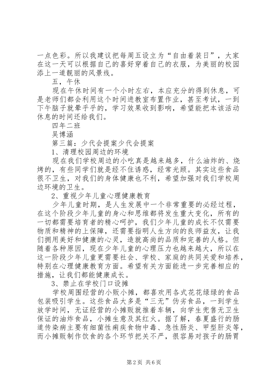 少代会提案规章制度_第2页