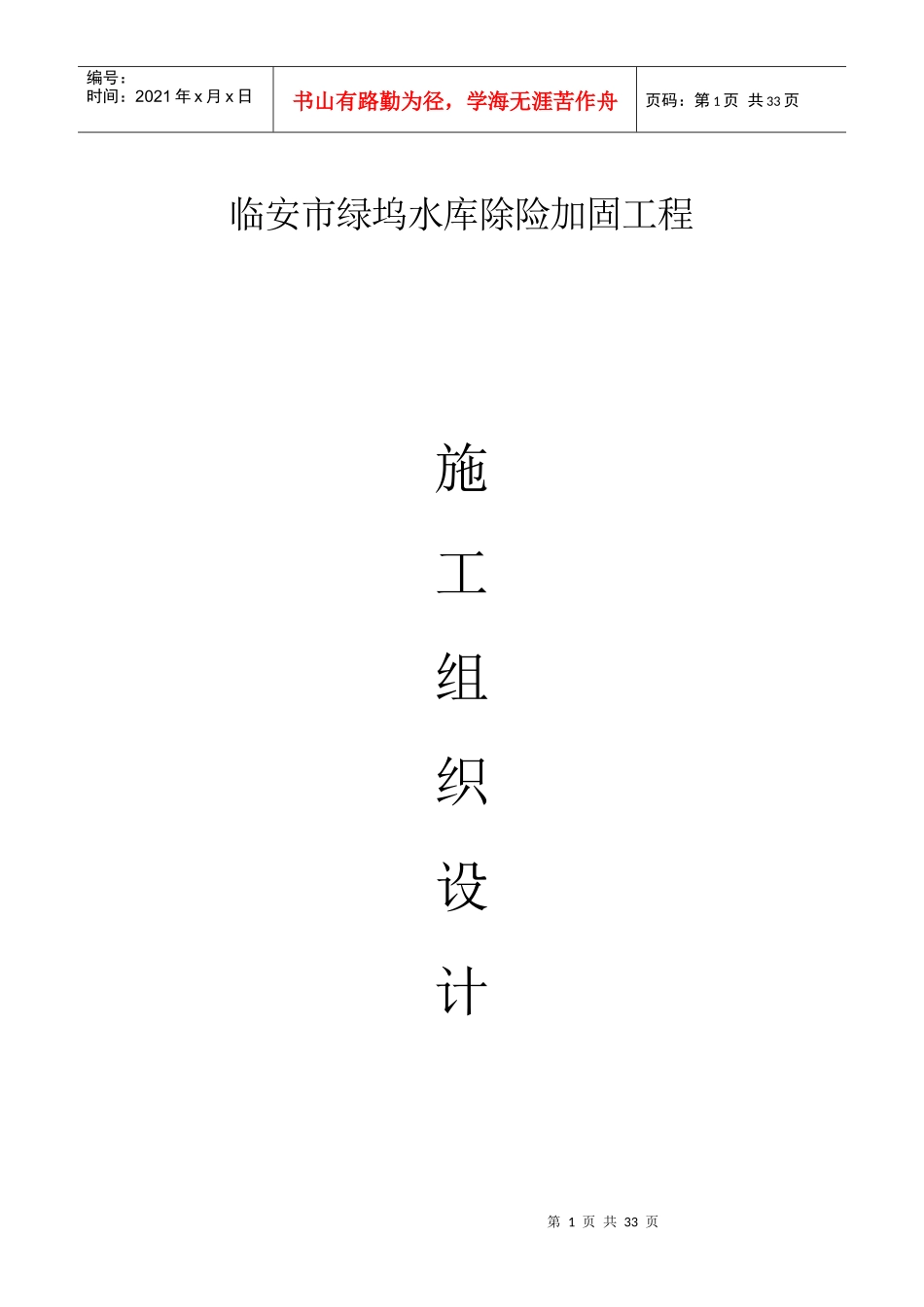 绿坞施工组织设计1_第1页