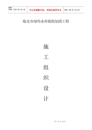 绿坞施工组织设计1