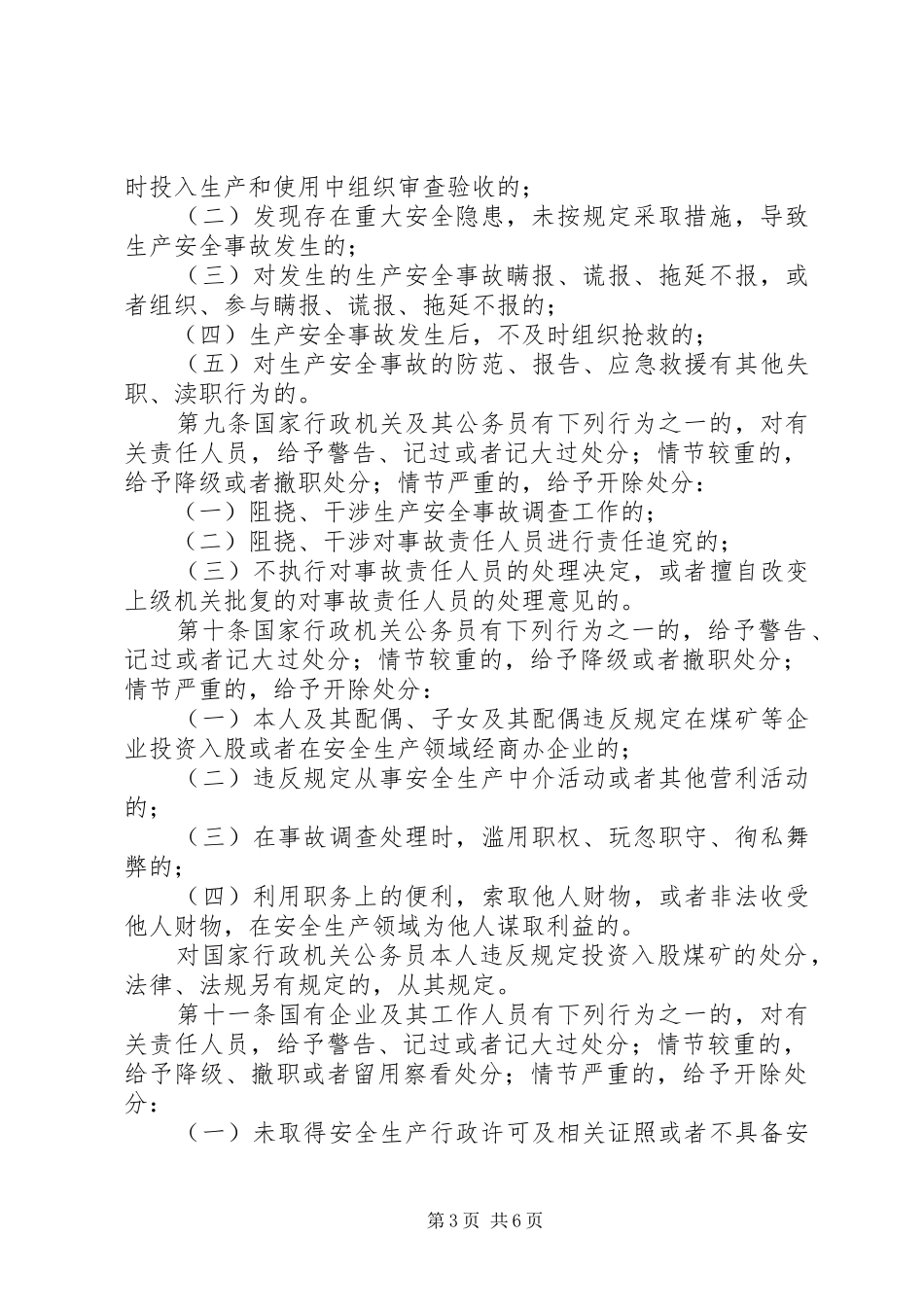 安全生产违法违纪规章制度_第3页
