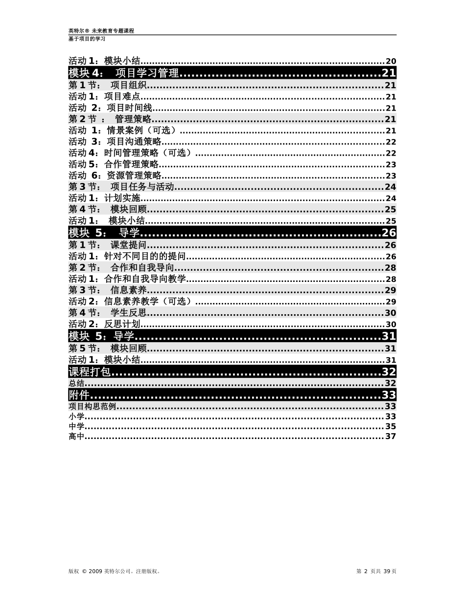 英特尔未来教育项目学习模块五行动计划_第2页