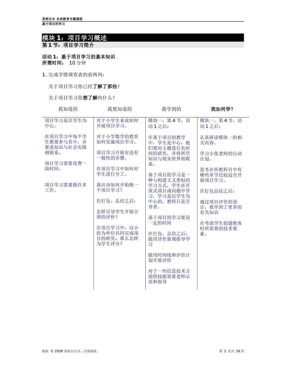 英特尔未来教育项目学习模块五行动计划_第3页