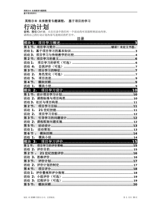 英特尔未来教育项目学习模块五行动计划