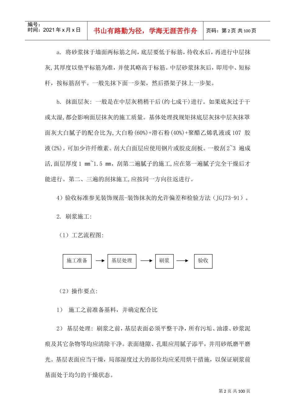 营业厅装修施工组织设计方案(DOC85页)_第2页