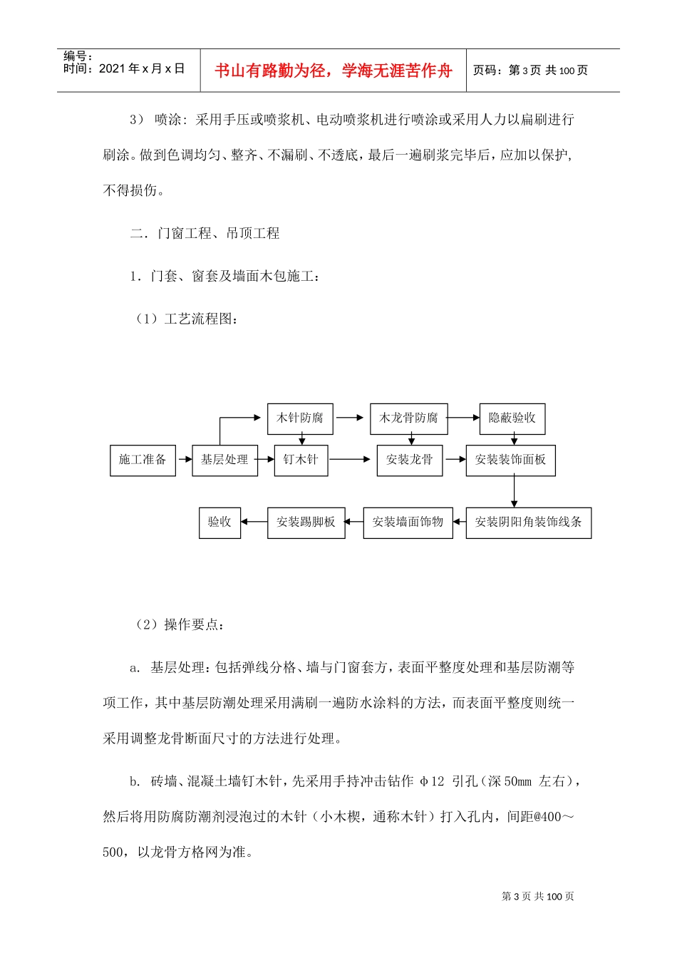 营业厅装修施工组织设计方案(DOC85页)_第3页