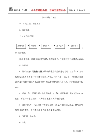 营业厅装修施工组织设计方案(DOC85页)
