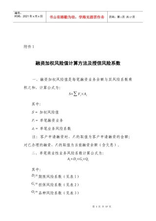 融资加权风险值计算方法