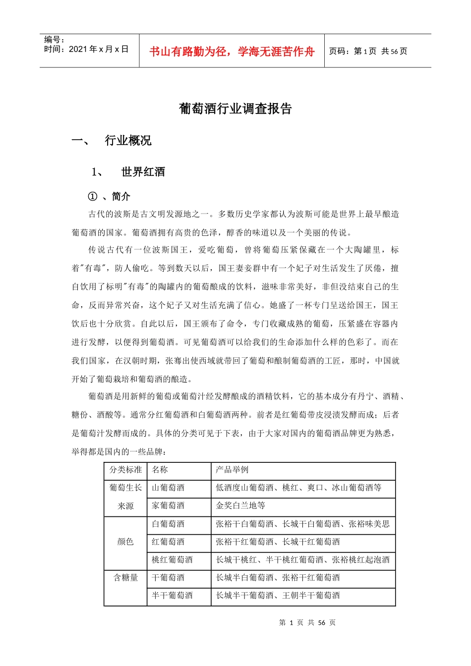 葡萄酒行业调查报告_第1页