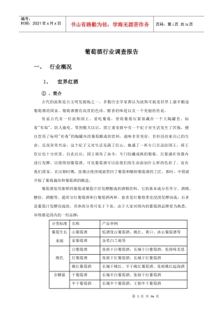 葡萄酒行业调查报告