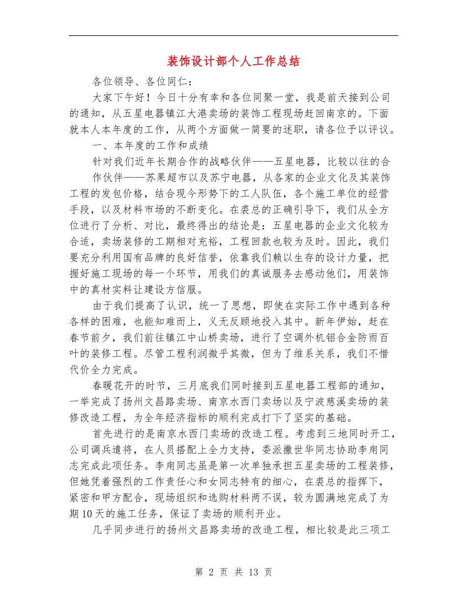 装饰设计部个人工作总结_第2页