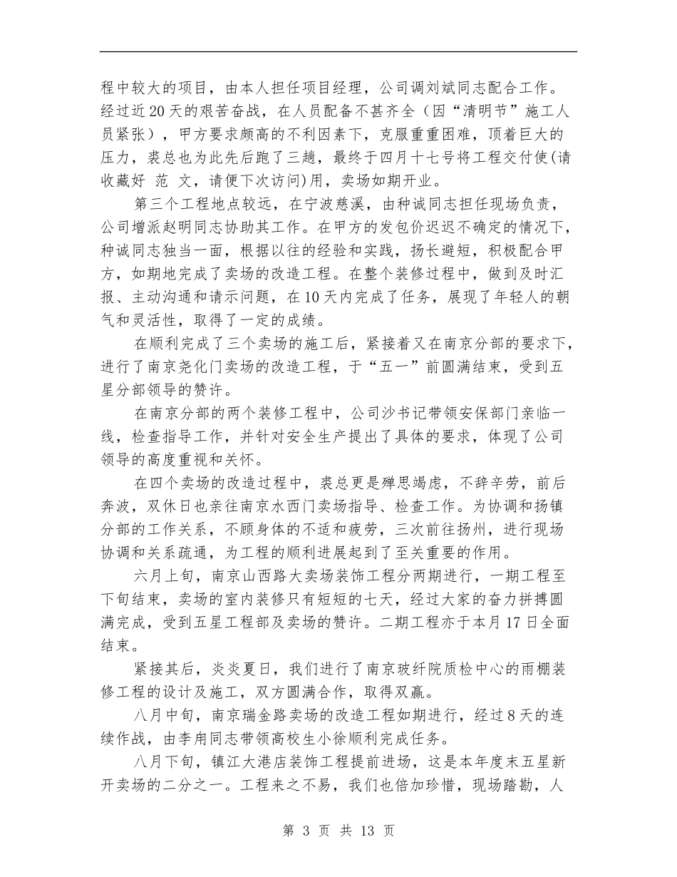 装饰设计部个人工作总结_第3页