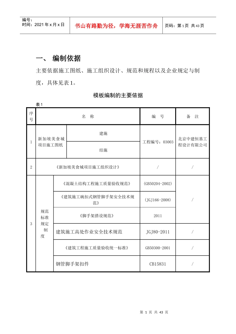 美食城项目模板施工方案_第2页