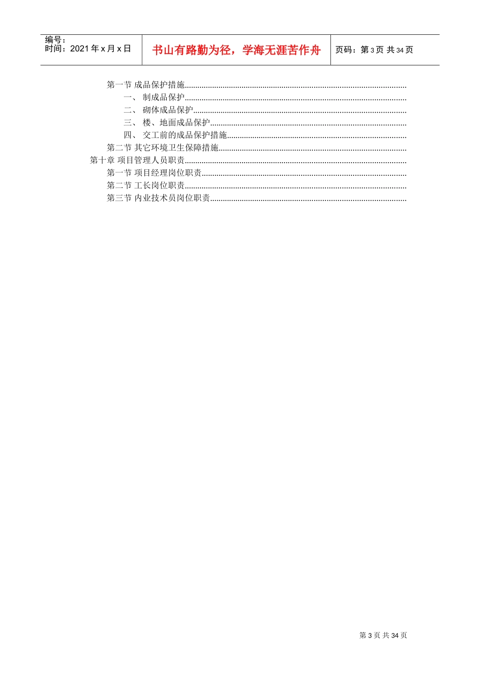 装饰工程投标书5(DOC35页)_第3页