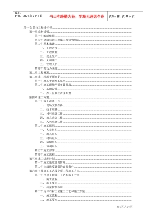 装饰工程投标书5(DOC35页)