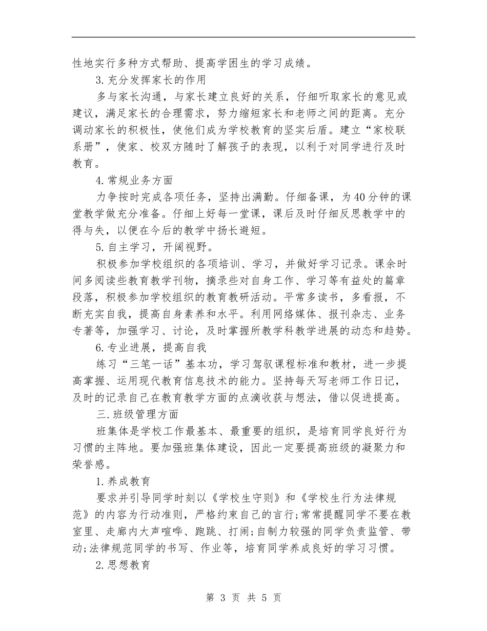 2024年优秀教师个人工作思路_第3页