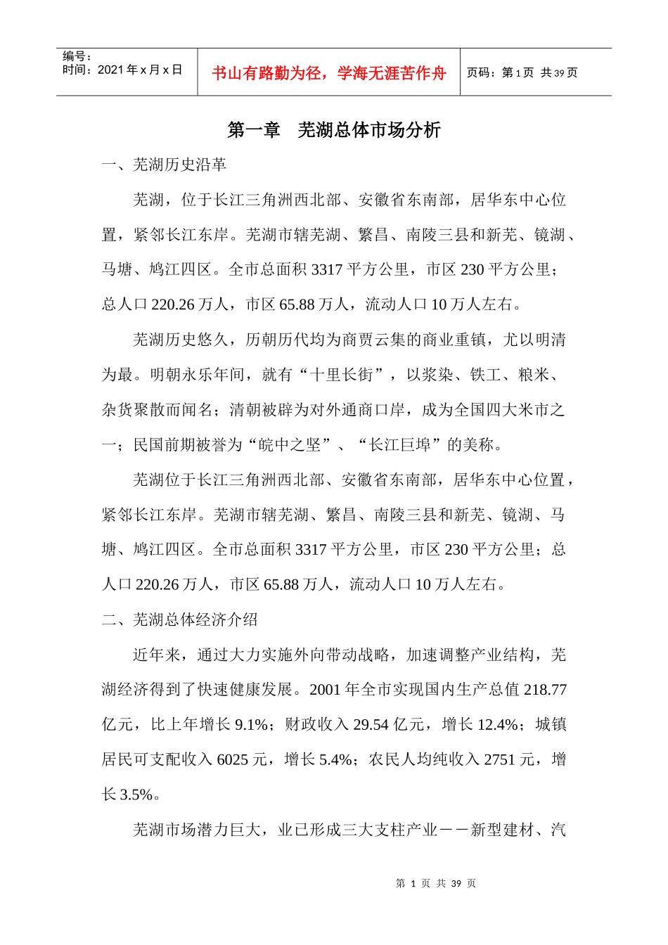 芜湖策划提案(1)_第1页