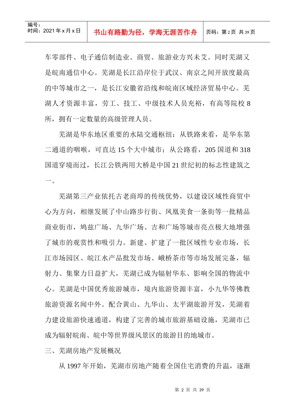 芜湖策划提案(1)_第2页