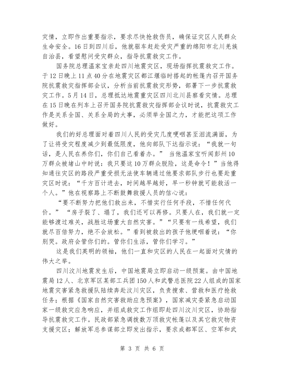 国旗下讲话演讲稿最新-让我们唱响同一首歌_第3页