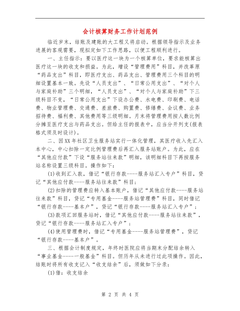会计核算财务工作计划范例_第2页