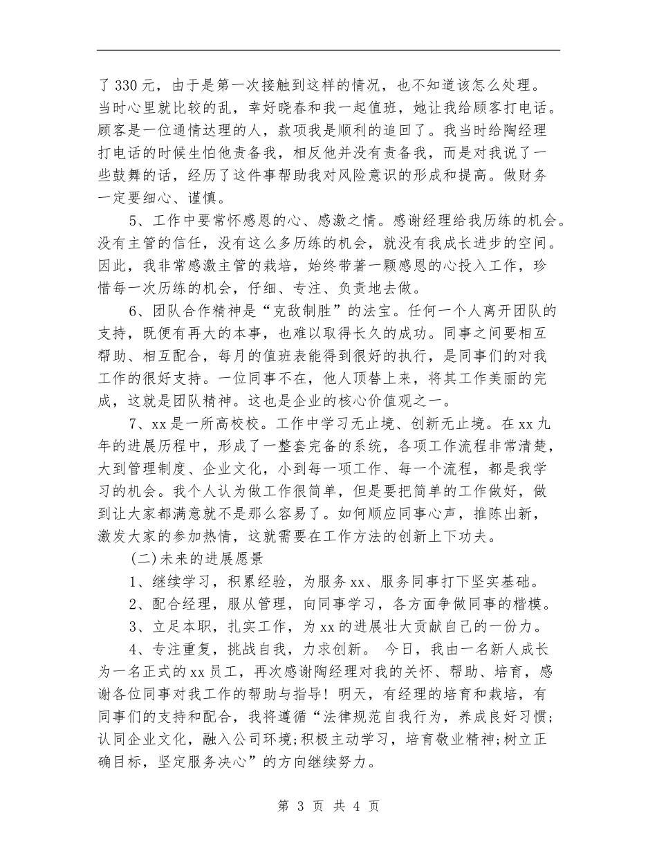 汽车4S店财务工作总结_第3页