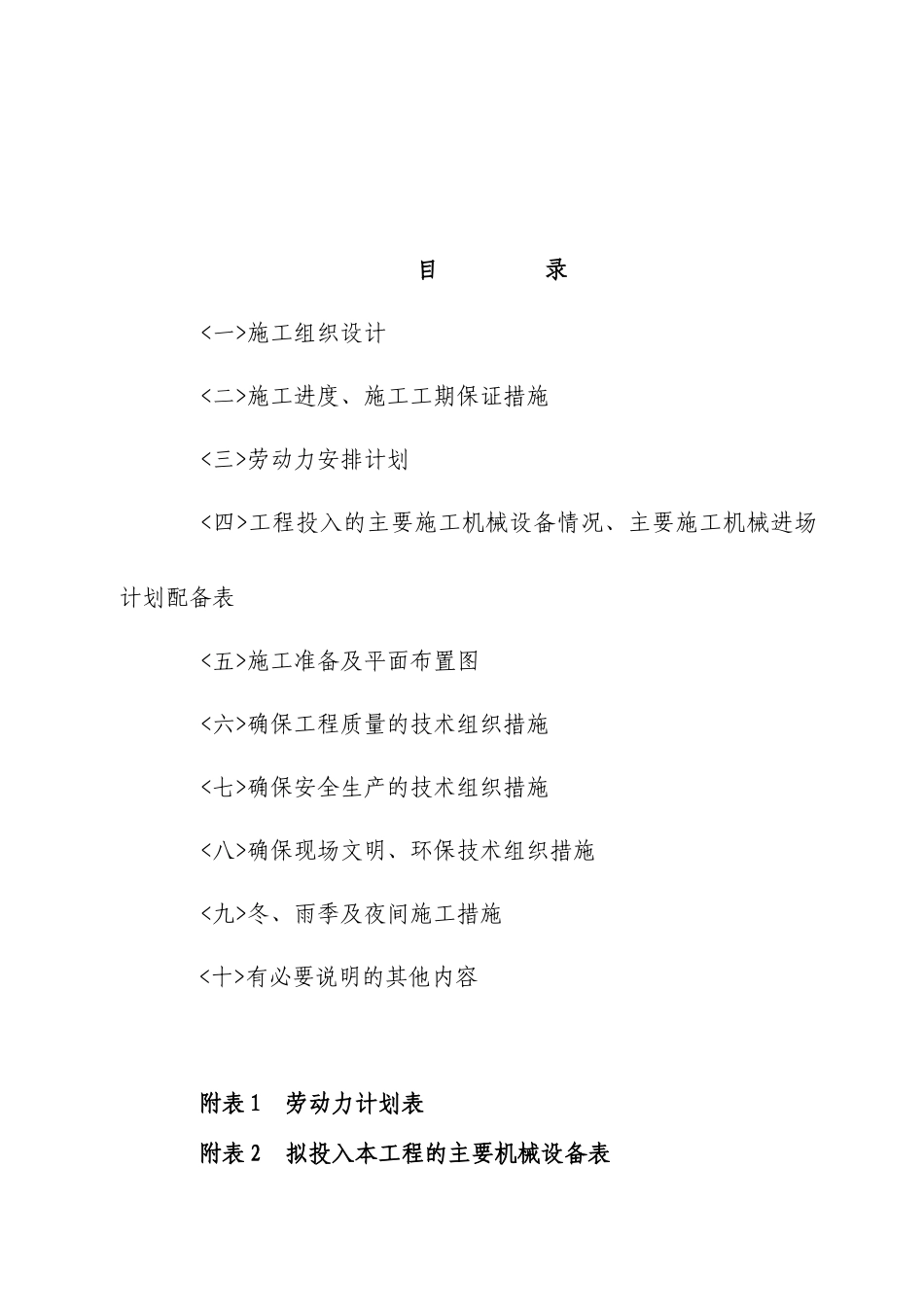 蒲县滨河大道西延道路工程1标段(K0000---K1160)_第1页